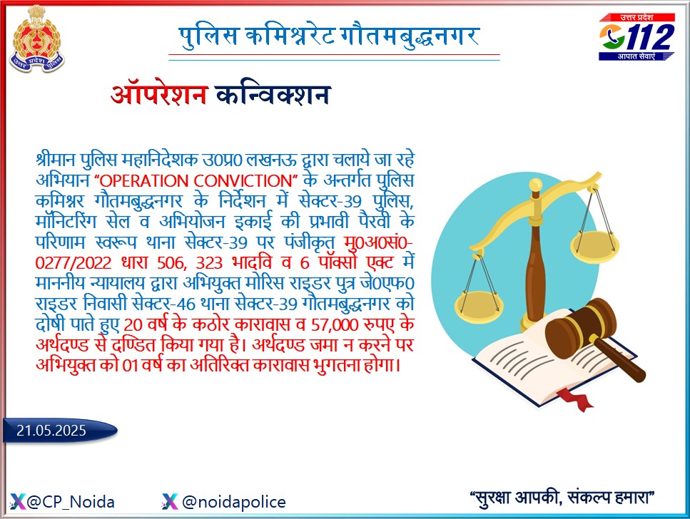 CP Noida (@cp_noida) on Twitter photo .<a href="/dgpup/">DGP UP</a> рдорд╣реЛрджрдп рджреНрд╡рд╛рд░рд╛ рдЪрд▓рд╛рдпреЗ рдЬрд╛ рд░рд╣реЗ рдЕрднрд┐рдпрд╛рди #OperationConviction рдХреЗ рдЕрдиреНрддрд░реНрдЧрдд <a href="/CP_Noida/">CP Noida</a> рдХреЗ рдирд┐рд░реНрджреЗрд╢рди рдореЗрдВ #NoidaPolice рд╡ рдЕрднрд┐рдпреЛрдЬрди рдЗрдХрд╛рдИ рдХреА рдкреНрд░рднрд╛рд╡реА рдкреИрд░рд╡реА рдХреЗ рдкрд░рд┐рдгрд╛рдо рд╕реНрд╡рд░реВрдк рдорд╛рдирдиреАрдп рдиреНрдпрд╛рдпрд╛рд▓рдп рджреНрд╡рд╛рд░рд╛ рдЕрднрд┐рдпреБрдХреНрдд рдХреЛ 20 рд╡рд░реНрд╖ рдХрд╛ рдХрдареЛрд░ рдХрд╛рд░рд╛рд╡рд╛рд╕ рд╡ тВ╣57,000/- рдХреЗ рдЕрд░реНрдерджрдВрдб рд╕реЗ рджрдВрдбрд┐рдд рдХрд┐рдпрд╛ рдЧрдпрд╛ред .<a href="/dgpup/">DGP UP</a> рдорд╣реЛрджрдп рджреНрд╡рд╛рд░рд╛ рдЪрд▓рд╛рдпреЗ рдЬрд╛ рд░рд╣реЗ рдЕрднрд┐рдпрд╛рди #OperationConviction рдХреЗ рдЕрдиреНрддрд░реНрдЧрдд <a href="/CP_Noida/">CP Noida</a> рдХреЗ рдирд┐рд░реНрджреЗрд╢рди рдореЗрдВ #NoidaPolice рд╡ рдЕрднрд┐рдпреЛрдЬрди рдЗрдХрд╛рдИ рдХреА рдкреНрд░рднрд╛рд╡реА рдкреИрд░рд╡реА рдХреЗ рдкрд░рд┐рдгрд╛рдо рд╕реНрд╡рд░реВрдк рдорд╛рдирдиреАрдп рдиреНрдпрд╛рдпрд╛рд▓рдп рджреНрд╡рд╛рд░рд╛ рдЕрднрд┐рдпреБрдХреНрдд рдХреЛ 20 рд╡рд░реНрд╖ рдХрд╛ рдХрдареЛрд░ рдХрд╛рд░рд╛рд╡рд╛рд╕ рд╡ тВ╣57,000/- рдХреЗ рдЕрд░реНрдерджрдВрдб рд╕реЗ рджрдВрдбрд┐рдд рдХрд┐рдпрд╛ рдЧрдпрд╛ред