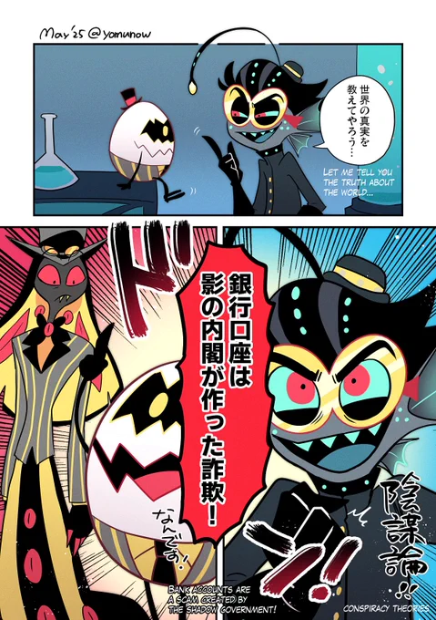 🥚の戯言は🐟が吹き込んだ可能性🤔
#HazbinHotelBaxter #SirPentious 