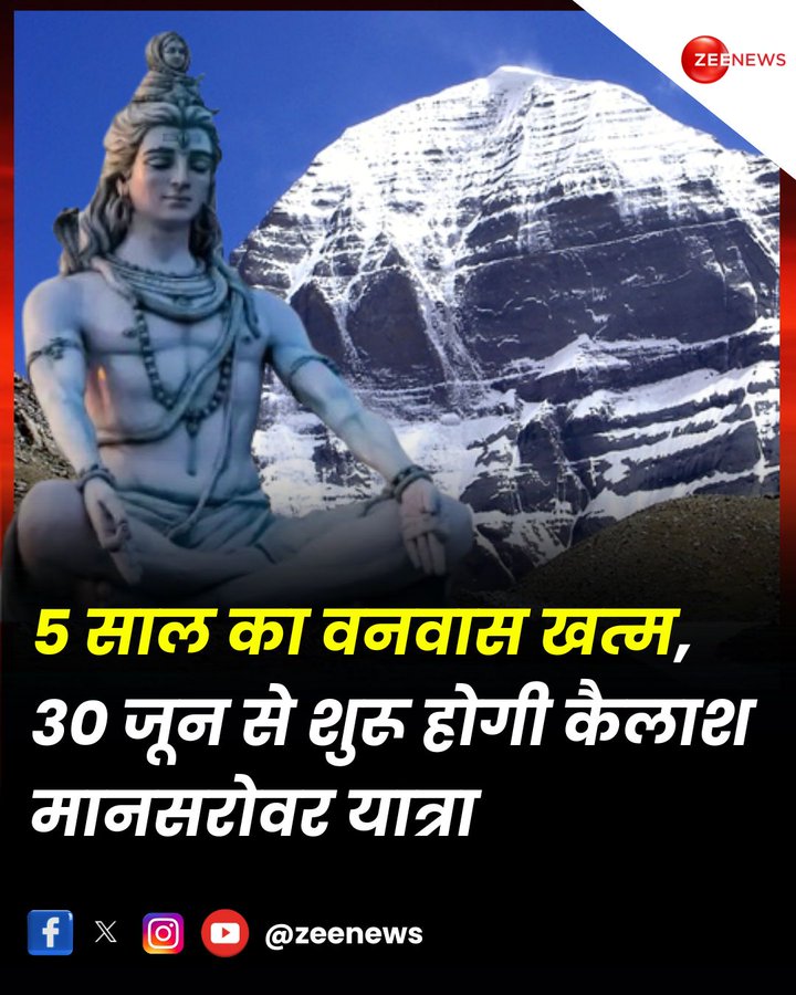 SK Chakraborty (@sanjoychakra) on Twitter photo <a href="/TimesAlgebraIND/">Times Algebra</a> हर हर महादेव
महाकाल के दीवानों के लिए एक बड़ी खुशखबरी सामने आई है.
पिछले 5 सालों से बंद कैलाश मानसरोवर यात्रा फिर से शुरू होने जा रही है.
कैलाश मानसरोवर यात्रा के लिए यात्रियों का चयन प्रक्रिया पूरी हो गई है.
इस बार 750 यात्री कैलाश मानसरोवर की यात्रा पर जाएंगे.
250 <a href="/TimesAlgebraIND/">Times Algebra</a> हर हर महादेव
महाकाल के दीवानों के लिए एक बड़ी खुशखबरी सामने आई है.
पिछले 5 सालों से बंद कैलाश मानसरोवर यात्रा फिर से शुरू होने जा रही है.
कैलाश मानसरोवर यात्रा के लिए यात्रियों का चयन प्रक्रिया पूरी हो गई है.
इस बार 750 यात्री कैलाश मानसरोवर की यात्रा पर जाएंगे.
250