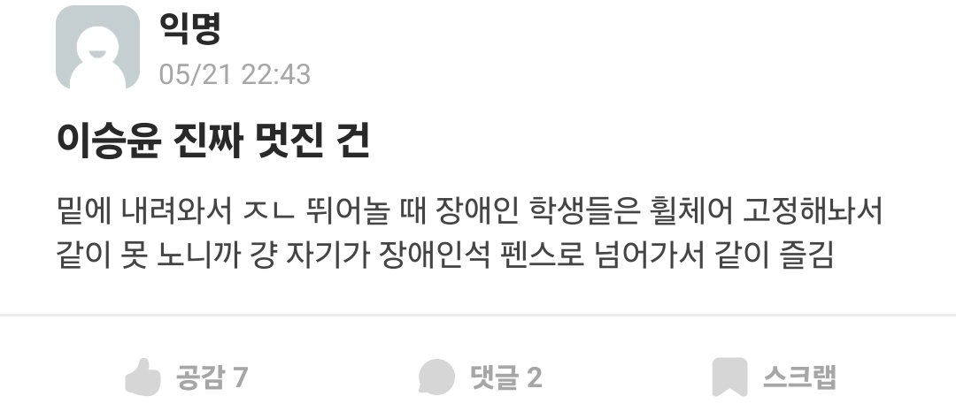 아니 친구가 보내줬는데 승윤이 내려왔을때 이랬었대 🥹🥹