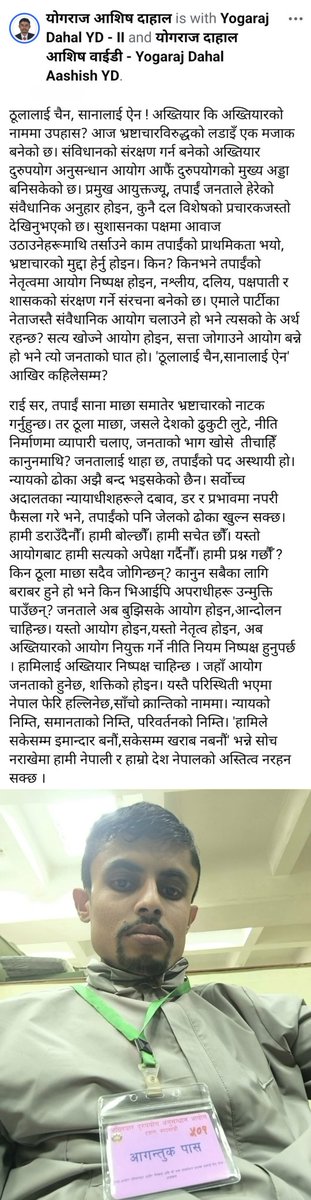 ठूलालाई चैन, सानालाई ऐन ! अख्तियार कि अख्तियारको नाममा उपहास ?