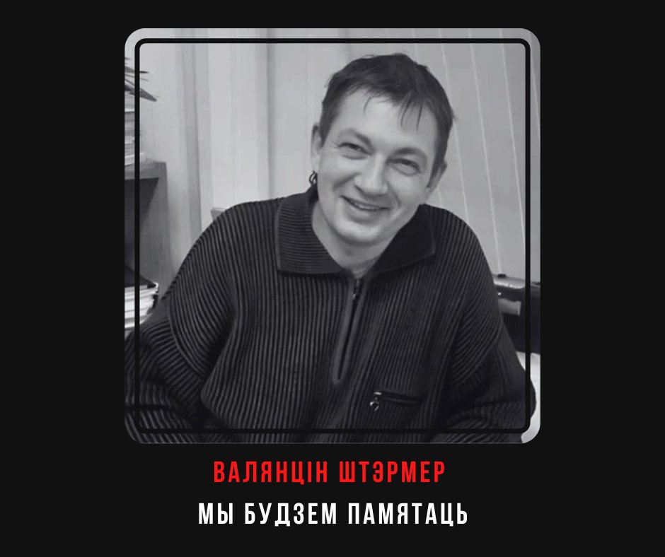 On this Day of Solidarity with Political Prisoners in #Belarus, we mourn Valiantsin Shtermer—yet another life lost to the regime. At least 8 political prisoners have died in detention since 2020. We remember them and call for the immediate release of all political detainees.