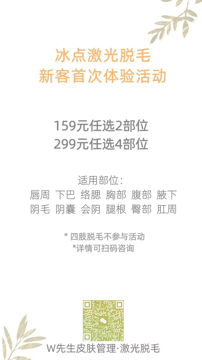 夏天脱毛想干干净净
还是得找<a href="/Alex59682/">W先生上海男士脱毛</a>