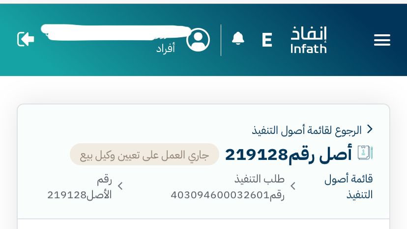 <a href="/infathcare_sa/">إنفاذ | العناية بالمستفيدين</a> تأخر في إجراءات تعيين وكيل بيع تم تقديم تذكرة شكوى ومضى على التذكرة ٥ أيام عمل وما زالت 
حالة المهمة كما هي في النظام