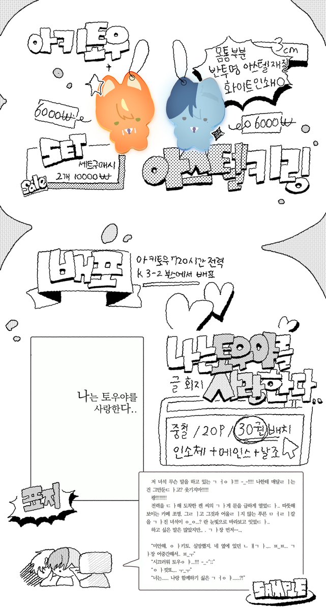 🧡💙 5/24 아키토우 온리전 BURN IT UP &amp; CHILL IT DOWN
K 3-2 [아키토우720시간전력] 부스의 최종 인포입니다.
실물 사진은 금요일 밤 이 트윗의 타래로 올라갑니다.
감사합니다.