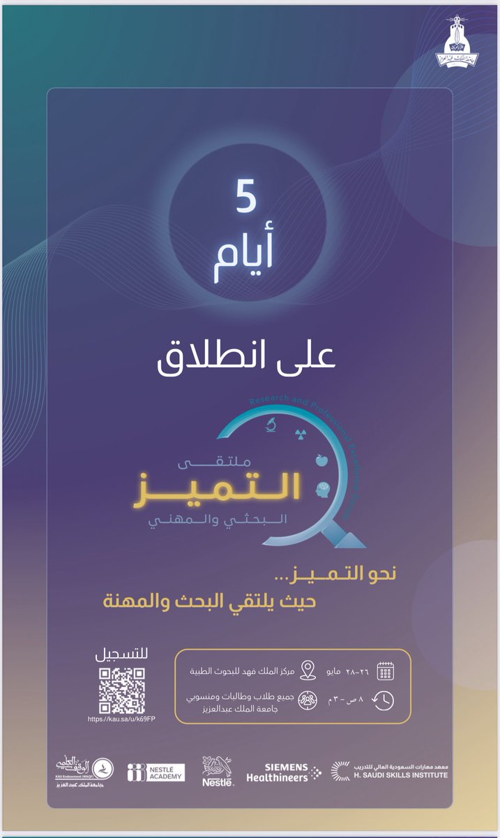 ⬇️ تبقى ٥ أيام على انطلاق ملتقى التميز البحثي والمهني! 

مازال التسجيل مستمر .. 

#كلية_العلوم_الطبية_التطبيقية 
#FAMS