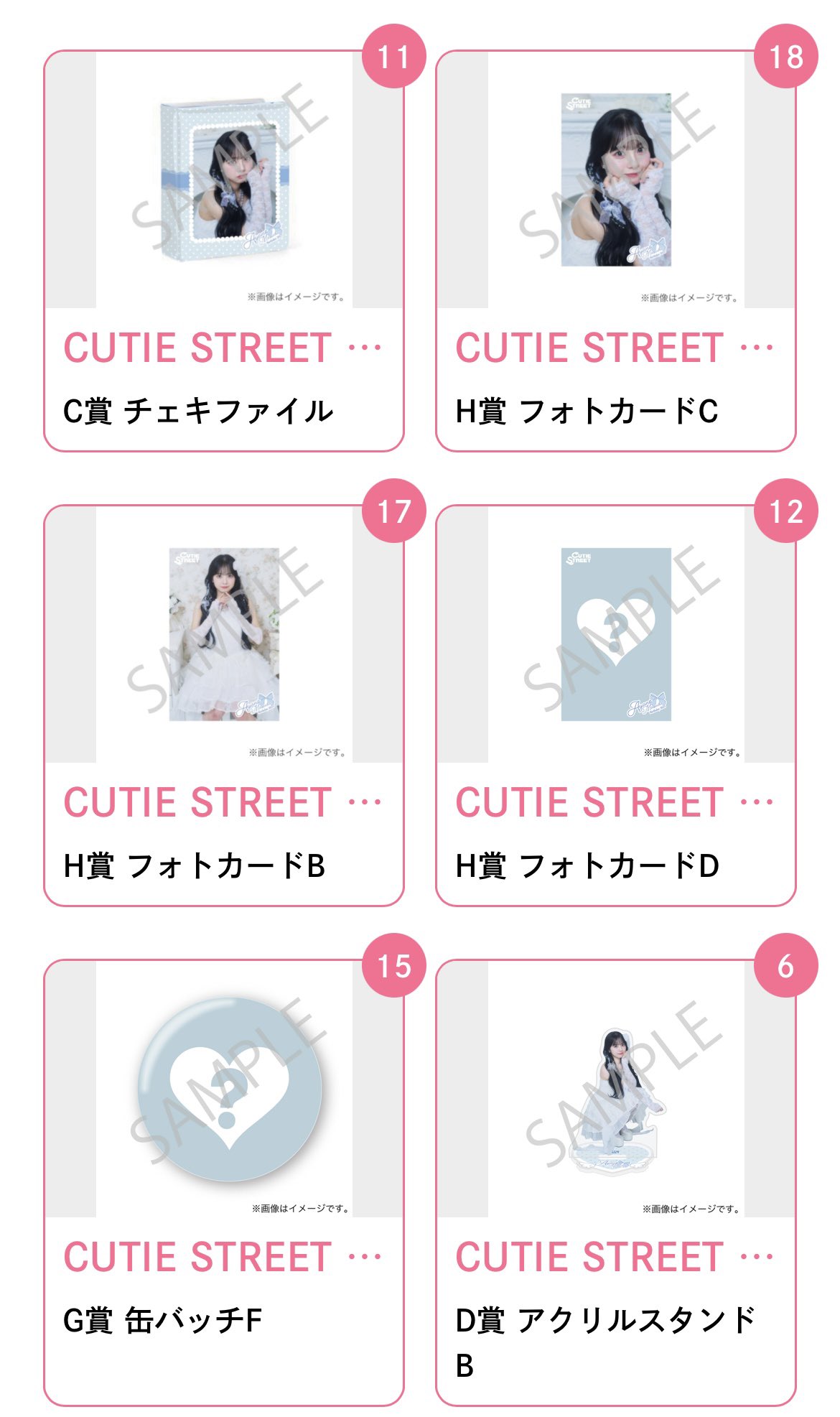 増田彩乃すきくじC賞チェキファイル