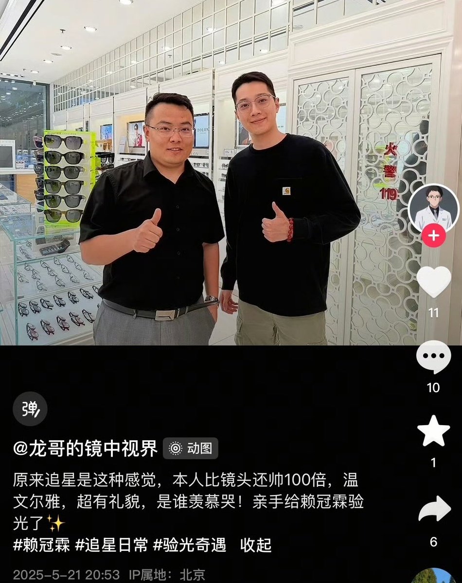 GL_follower's tweet photo. 250518-21 龙哥的镜中视界 douyin : He’s a 100 times more handsome in person than on camera, and he’s so gentle, refined, and very polite. Who wouldn’t be jealous? I even got to personally do an eye exam for Lai Guanlin! ✨
#LAIKUANLIN #라이관린 
#LAIGUANLIN #赖冠霖 https://t.co/nenStermRy