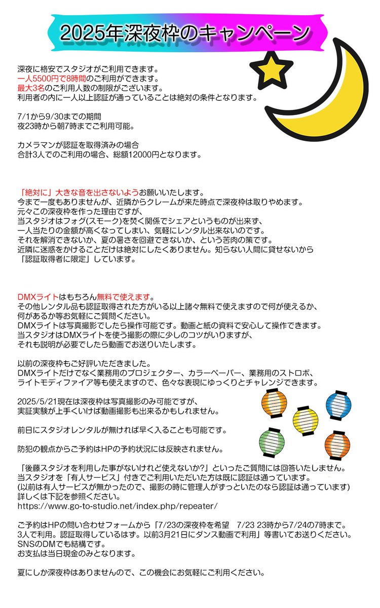 キャンベーンその3。深夜枠です。
認証について。フルアシスト付きでスタジオご利用の方は認証が通っています。当初はフルアシストが無かったので平たく言うと
「管理人の汚いおっさんがずっといた」ならば認証は通っていますNe