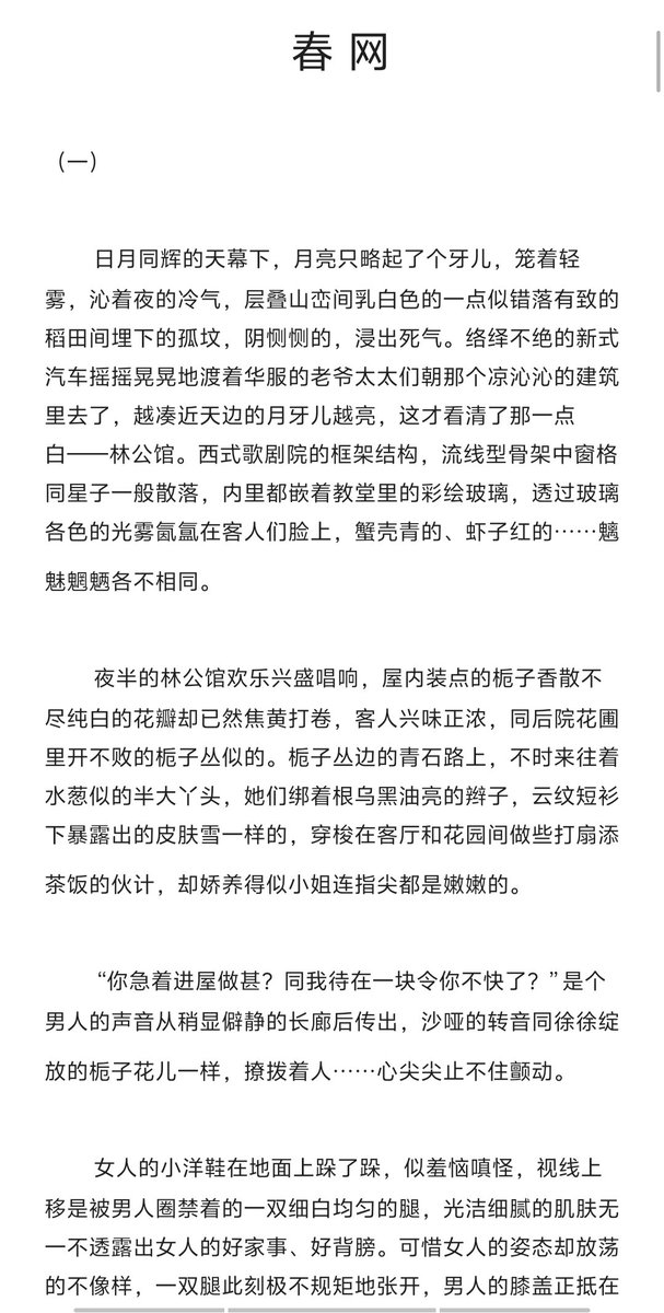mintRousu's tweet photo. 《春 网》

前言：很久前的脑洞，非台本大概有5-8w字的短篇，剧情和18r六四开，当做单女主的买股文看即可，没有什么双洁的说法，女主会在两个男主间摇摆，有男主会和配角有床戏，也会写配角的床戏，每章会提醒避雷，日更。

TAG：架空民国 / 剧情向 / 
【注意：本章有男主和配角的18r】 https://t.co/f9XoDUc6rr