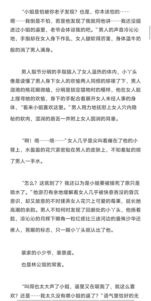 mintRousu's tweet photo. 《春 网》

前言：很久前的脑洞，非台本大概有5-8w字的短篇，剧情和18r六四开，当做单女主的买股文看即可，没有什么双洁的说法，女主会在两个男主间摇摆，有男主会和配角有床戏，也会写配角的床戏，每章会提醒避雷，日更。

TAG：架空民国 / 剧情向 / 
【注意：本章有男主和配角的18r】 https://t.co/f9XoDUc6rr