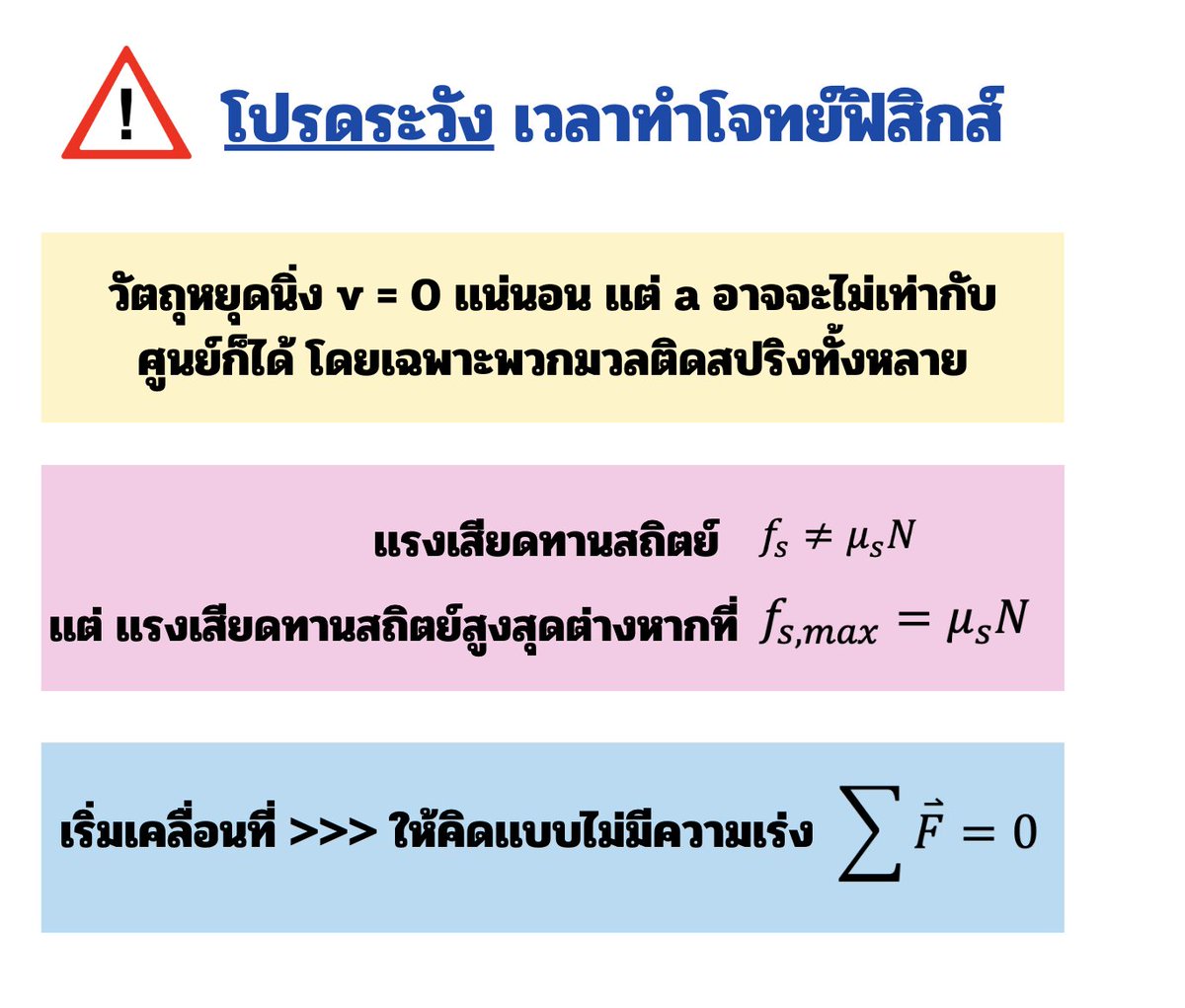 ✅เวลาสอนเเล้วพี่นึกอะไรได้ ที่เด็กๆชอบผิดกัน ก็จะจดไว้เเล้วเอามาโพสต์บอกทางทวิตนี้ครับ

#dek69  #dek69วันนี้ทำอะไร  #Alevel