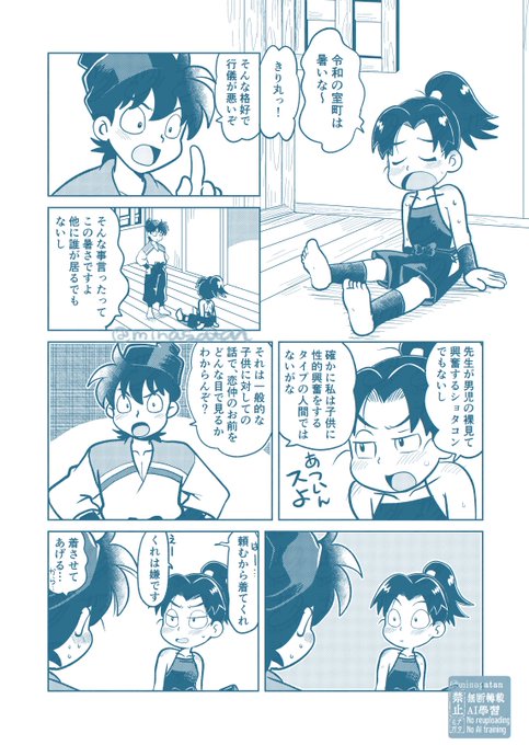 土井様 100回くらいやってる利土井 | 天元突破おうかWタンク さんのマンガ