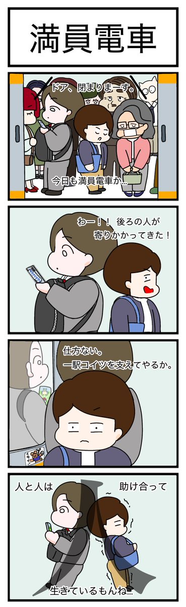 a_ta1414's tweet photo. 「満員電車」 https://t.co/QqKNzt8D58