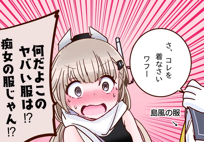 艦これの通過儀礼に戸惑うワフー。 