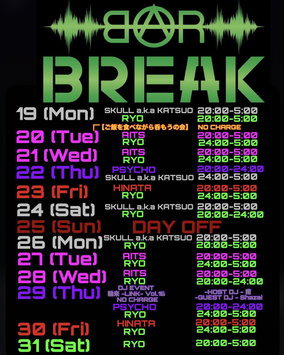 BARBREAK3's tweet photo. 投稿遅くなってしまいましたが今週と来週のスケジュール発表🗓️
今週火曜日は【ご飯を食べながら呑もうの会】
来週木曜は数珠繋ぎDJイベント『輪来-LINK-』
皆様是非遊びにいらっしゃって下さい✨
※画像のスケジュールは変更になる場合も御座います
#湯島 #御徒町 #上野広小路 #上野御徒町 #barbreak https://t.co/GDPkfPbrAU