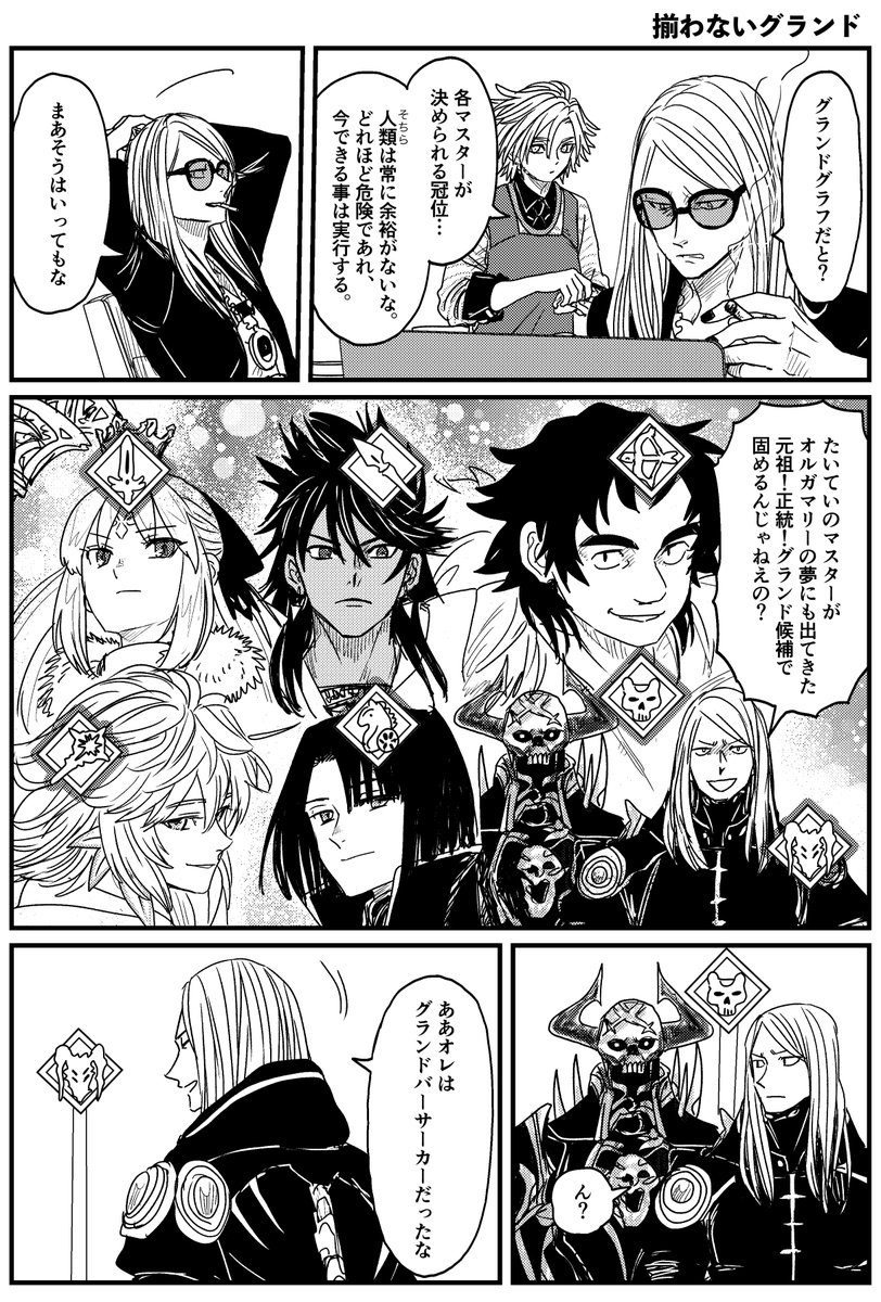 揃わないグランド 