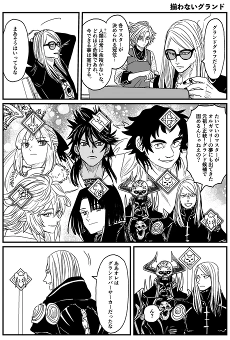 揃わないグランド 