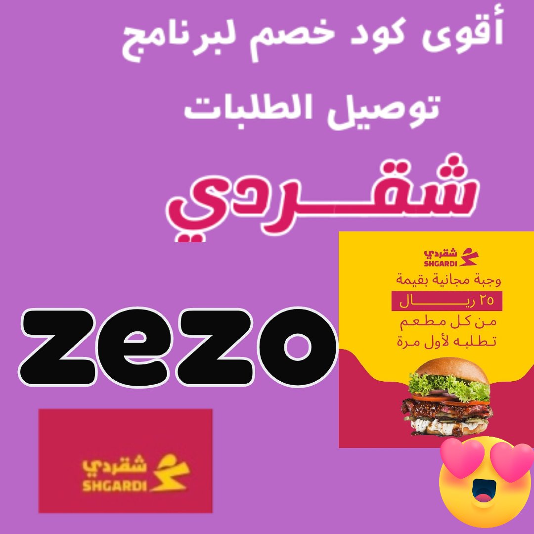 ▬كود▬خصم◐هنقر ستيشن◐ 

 (  مرسول ) جاهز ▬كوبون ذا شفز 
. 

،

وبالعافيه شقردي 🐼