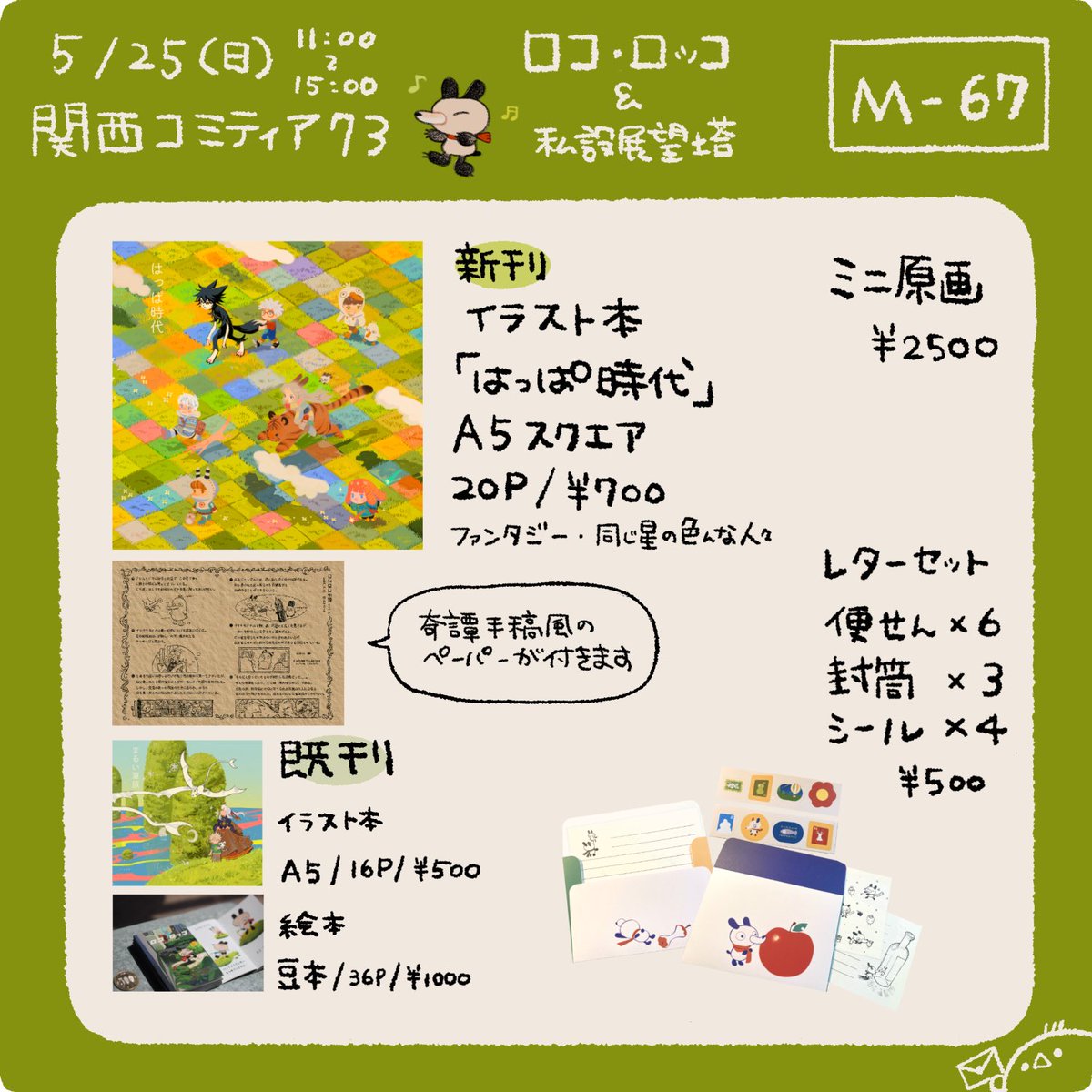 Kotoritoq's tweet image. 5/25(日) #関西コミティア73 お品書きです
へりさんと合同スペースになります
よろしくお願いします〜🌱