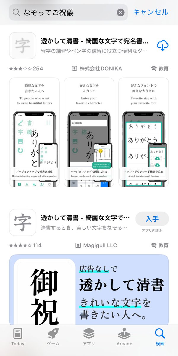 digital_gene's tweet photo. 返金の問い合わせしてくれた方ありがとう！
そのメールが無かったら気が付かないままだったよ😭

っていうか、このMagigull LLCってデベロッパーさん、「透かして清書」もアイコンデザインとかタイトルとかも嫌な感じで真似してないかな…
上が2018年公開の「透かして清書」下が2024公開の課金ありの方 https://t.co/QFlnyc4yYJ