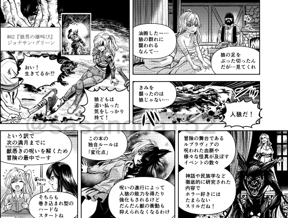 コミック『超・はじめてのAFF』第14回より、『ファイティング・ファンタジー・コレクション～火吹山の魔法使いの伝説～』紹介ページの一部です。
ちょっと幼少期に触れたボードゲーム『恐怖スリラーゲーム』の余韻があって、本作収録の『狼男の雄叫び』をまた遊びたくなります。
 #FightingFantasy 