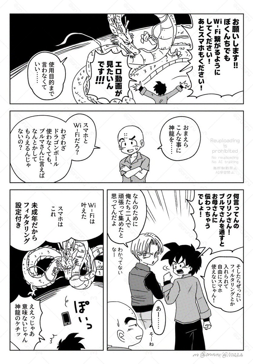 思春期悟天ちゃんスマホ編
(クリリンは多分途中で会って巻き込まれた) 