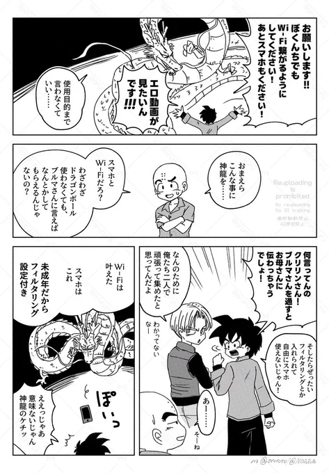 思春期悟天ちゃんスマホ編
(クリリンは多分途中で会って巻き込まれた) 