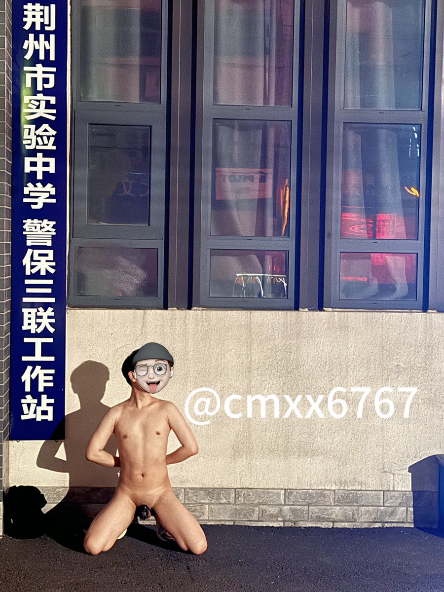 cmxx6767's tweet photo. 实验中学看门犬来报道咯🦴
连跪下都是m的形状🐕
感觉会是一条看门的好狗🧐
各位主人觉得呢嘿嘿嘿
转发关注抽五名野爹发送未公开照片
#反差 #荆州 #野裸 #天体 #户外 #锁奴狗 
#暴露 #看门犬 https://t.co/tLWSDosAJF