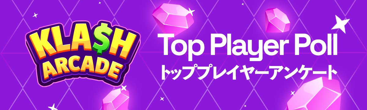KlashArcade_jp's tweet photo. 🎮 クラッシュアーケード トッププレイヤーアンケート 🏆
あなたの声を聞かせてください！💬
クラッシュアーケードの好きなところ、改善してほしいこと、ぜひ教えてください。
👉 アンケートはこちらから（5分で完了！）
https://t.co/SkobgrfL4d https://t.co/lrN6p536VB