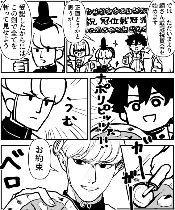 綱～～ グランドセイバー任せたやで これからもよろしくな 