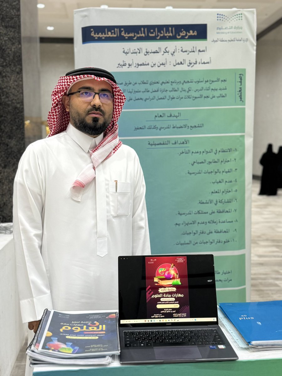 abu_thuhayr's tweet photo. جانب من مشاركتي في معرض المبادرات التعليمية  لإدارة #تعلبم_الجوف  تحت مسمى 
~ مبادرة نجم الأسبوع ~ في تحسين #نواتج_التعلم وتعزيز #الانضباط_المدرسي.
حيث نالت المبادرة على إعجاب مسؤولي التعليم والزوار https://t.co/etRc5W7hvH