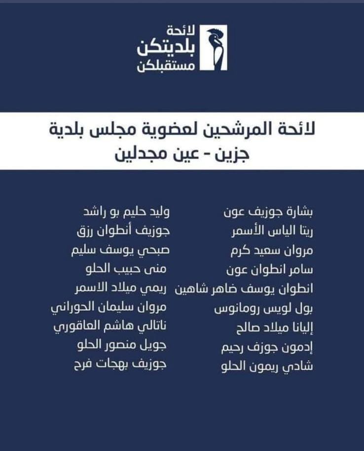 #جزين_تستحق
