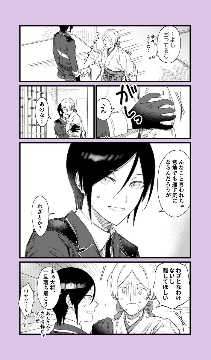 喧嘩回

※薬さに
※女審神者