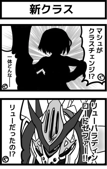 マシュの新クラスが公式の放送に出たのでもう描いてよかろうと思い 