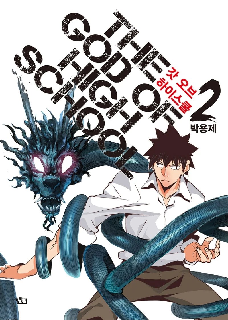 Ler (The God of High School) Manga Capítulo Completo Online