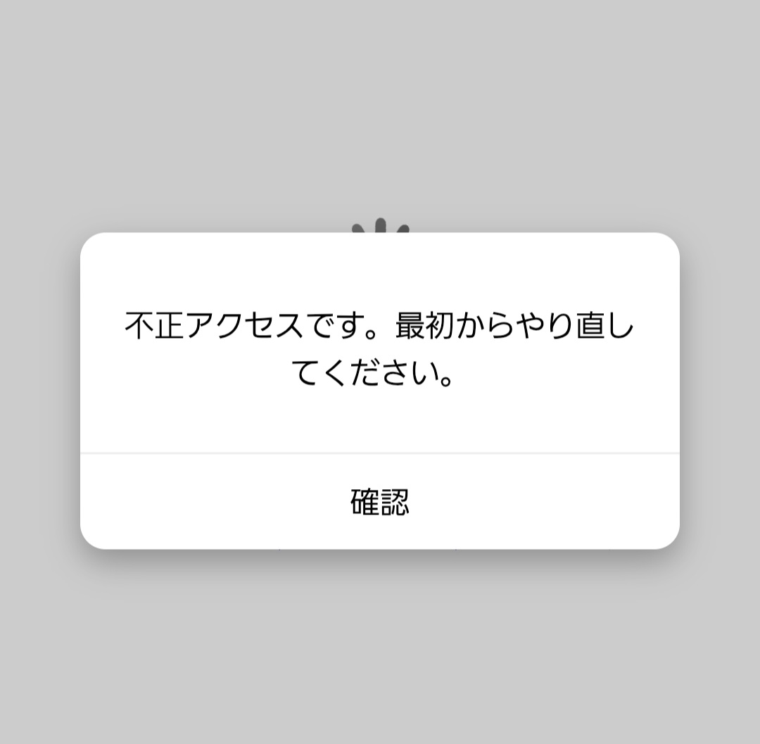( ；∀；)
本日は待機がすくなかったのでいつもより待ちませんでしたが入る時になかなか進まないからリロードしたらなんとー不正アクセス表示😭😭😭😭😭😭😭😭😭
不正なんてしてないし毎日ちゃんと待機してるのに😭😭😭😭😭😭😭😭😭
インターパークの意地悪😭😭😭😭😭
