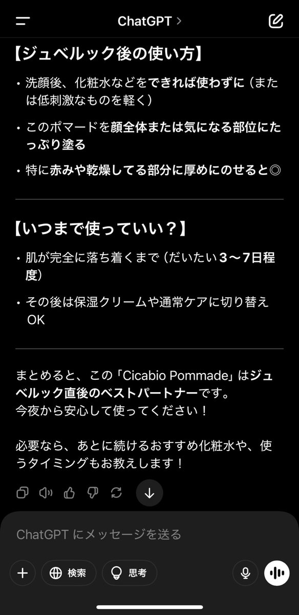 皮膚科で肌管理した日のスキンケアはこれだけで充分！！
韓国で人気の最強再生クリーム

ChatGPTも認めてくれた！笑