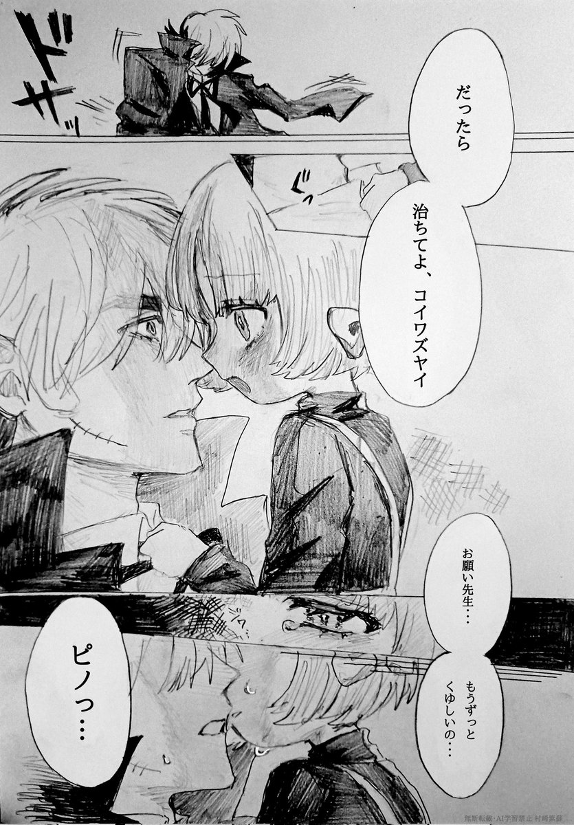 愛する気がないのなら(ジャピノ) 