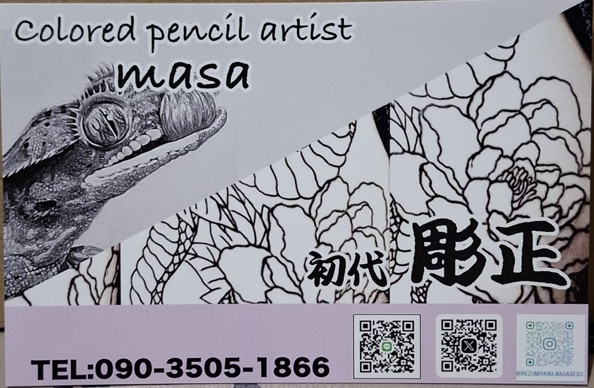 MI97808725's tweet image. #ロコズマーケットvol3  #ロブレ小山　#coloredpencilartistmasa  #宇都宮初代彫正　#reptisick   reptisick の店長さんのご協力のもと、ロコズマーケットにて配布するポストカードが出来上がりました。
