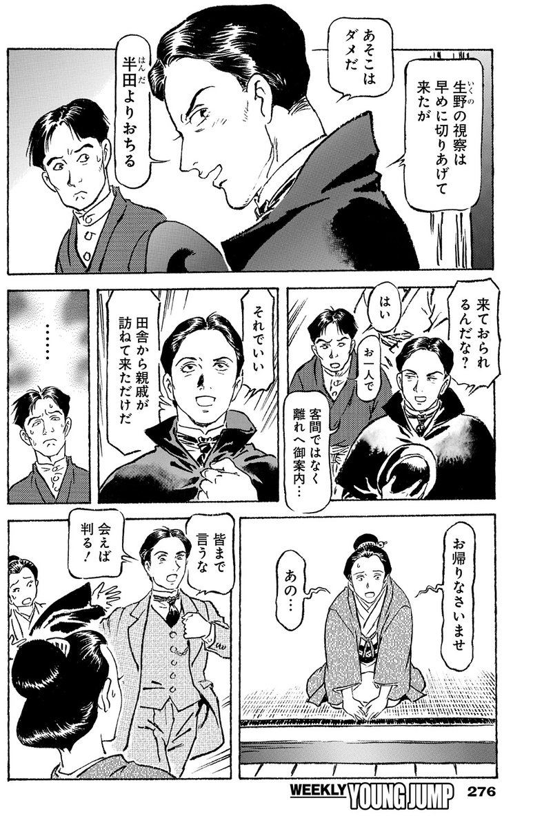 本日発売のヤンジャンに 「銀色の路ー半田銀山異聞ー」第6話が カラー