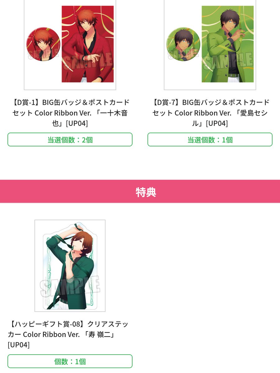 camelias0301's tweet photo. 【交換】ブロッコリーオンラインくじ うたプリ Color Ribbon BOL CR 

譲
B賞：未選択
D賞：音也3　セシル2　
特典クリアステッカー　嶺二

求：藍

B賞はA賞のみ可
A賞 藍 との交換は複数での交換可能です

都内手渡し もしくは郵送での交換希望です。
宜しくお願いします https://t.co/8QckF51zq0