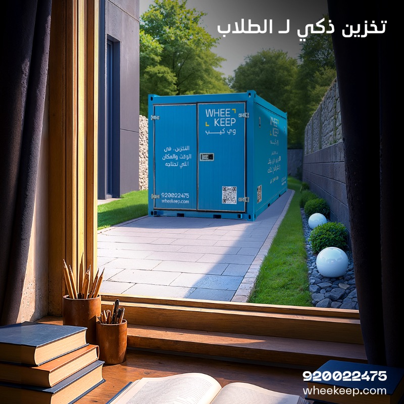 WheeKeep's tweet photo. نوفر لك تخزين مرتب وسهل لأغراضك الدراسية والمشاريع​.
خلّ أغراضك محفوظة، وبيتك خالي من الفوضى.​

WheeKeep offers organized and easy storage for your study materials and projects
Keep your items safe and your home clutter-free​

#WheeKeepStorage #wheekeep
#وي_كيب #تخزين_متنقل