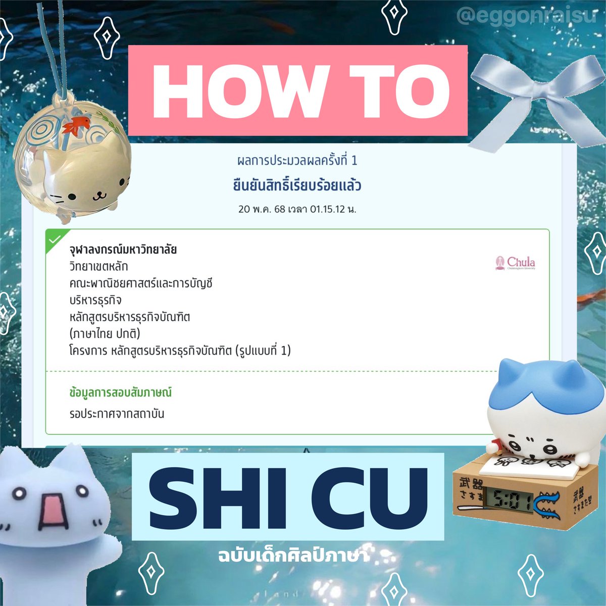 HOW TO บัญชี-บริหาร จุฬา 🤩
(เราได้คะแนนรวม 77.8888 ค่า)

#dek68 #dek69 #cu109 #tcas68 #tcas69