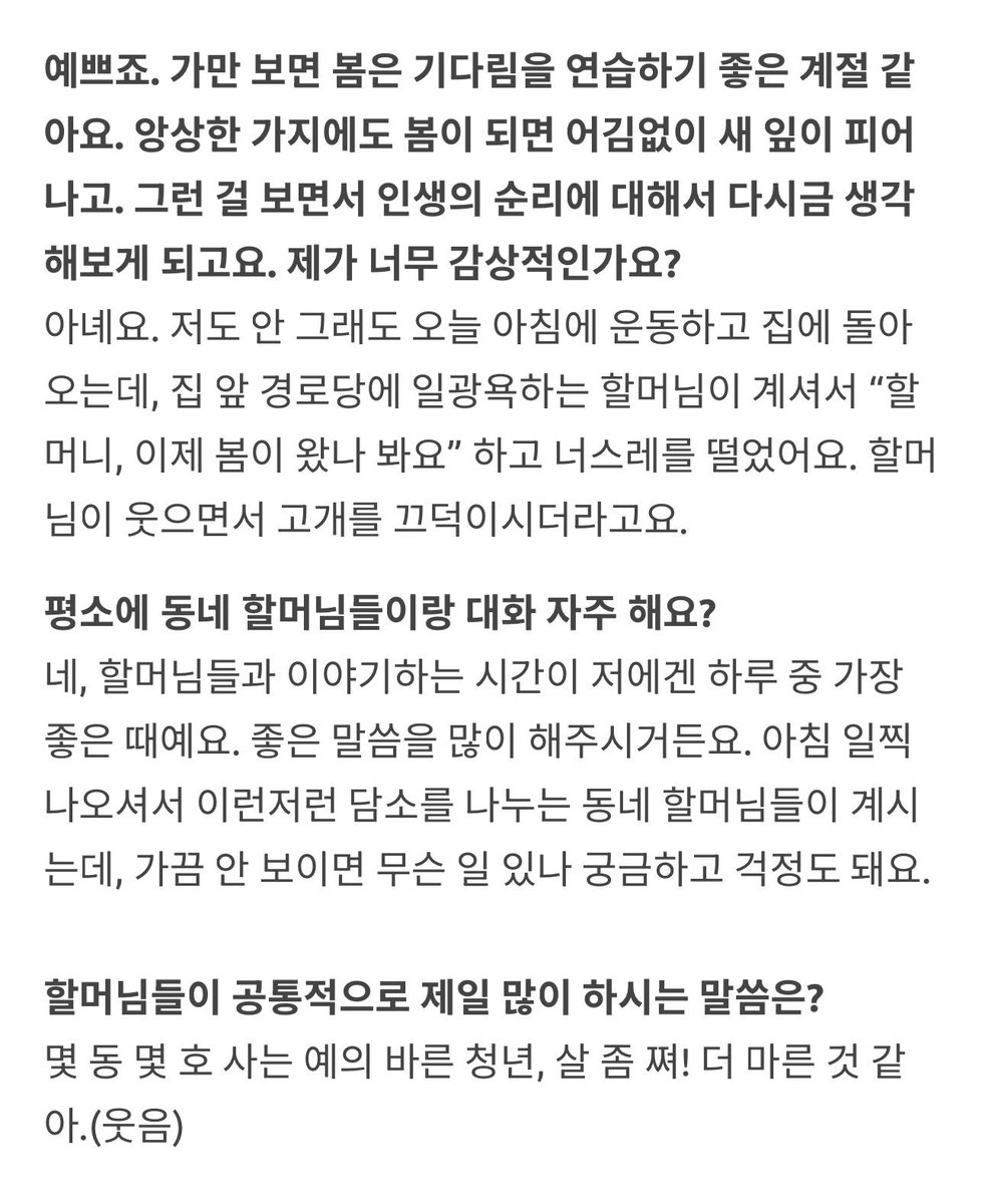 바쁘고 삭막한 현대 사회 속 크고 작은 다정과 낭만을 찾아가는 홍경이 너무 좋다
이런 사람들이 하나 둘 남아있으니 아직까진 세상이 다정할 수 있었던 것 아닐까