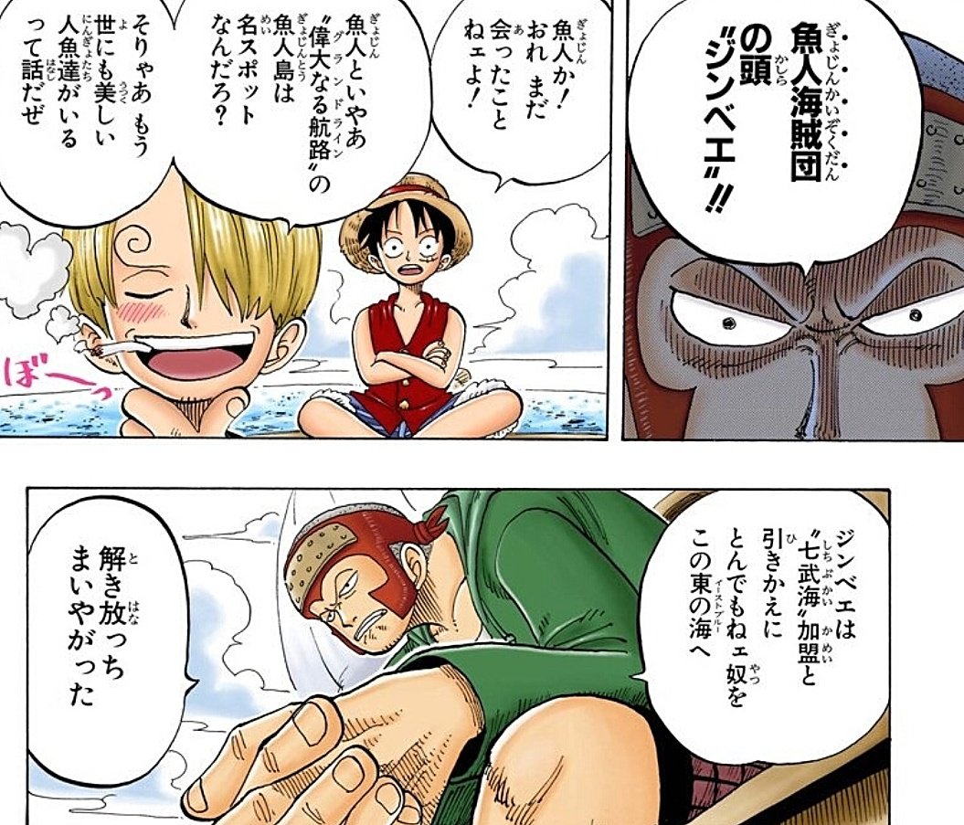 第8巻69話…王下七武海の一人としてこの方の名前が！…ここから初登場も
