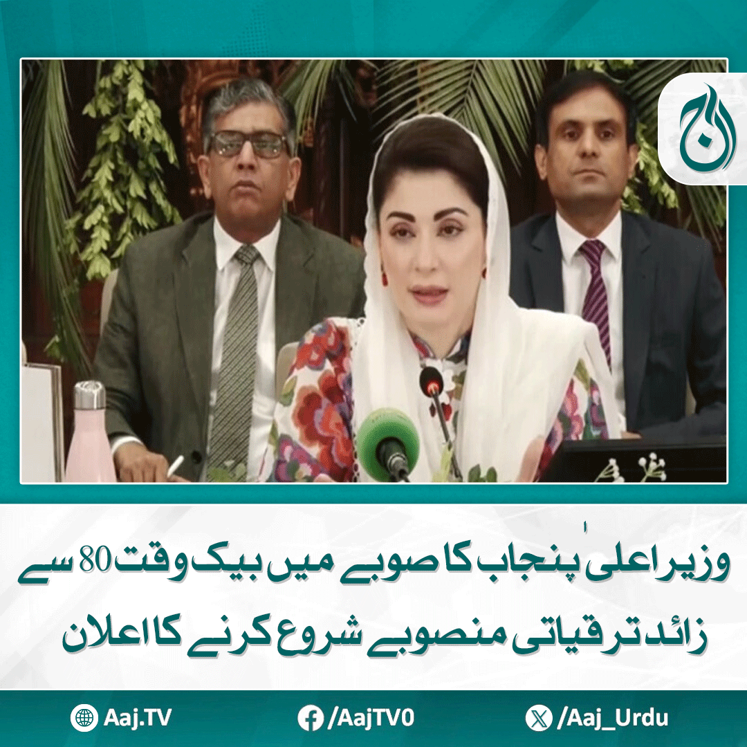Aaj_Urdu's tweet image. نون لیگ پارلیمانی پارٹی اجلاس میں افواج پاکستان کوخراج تحسین پیش کیا گیا

مزید پڑھیے: aaj.tv/news/30461511/

#AajNews #PunjabCM #DevelopmentProjects #PunjabDevelopment #PakistanArmy #NoonLeague #Infrastructure #Progress