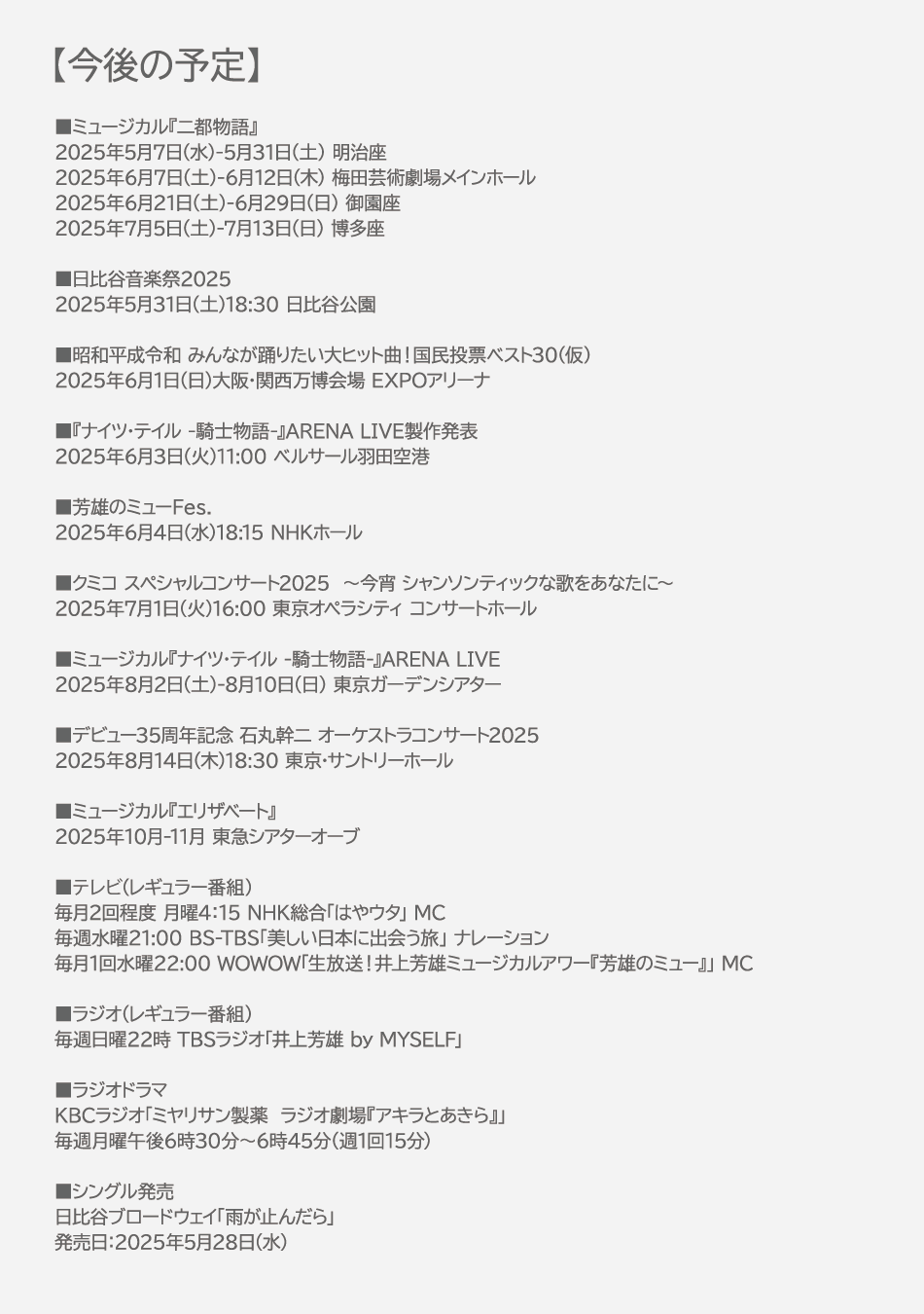 井上芳雄info【非公式】 (@yoshi2_info) / X