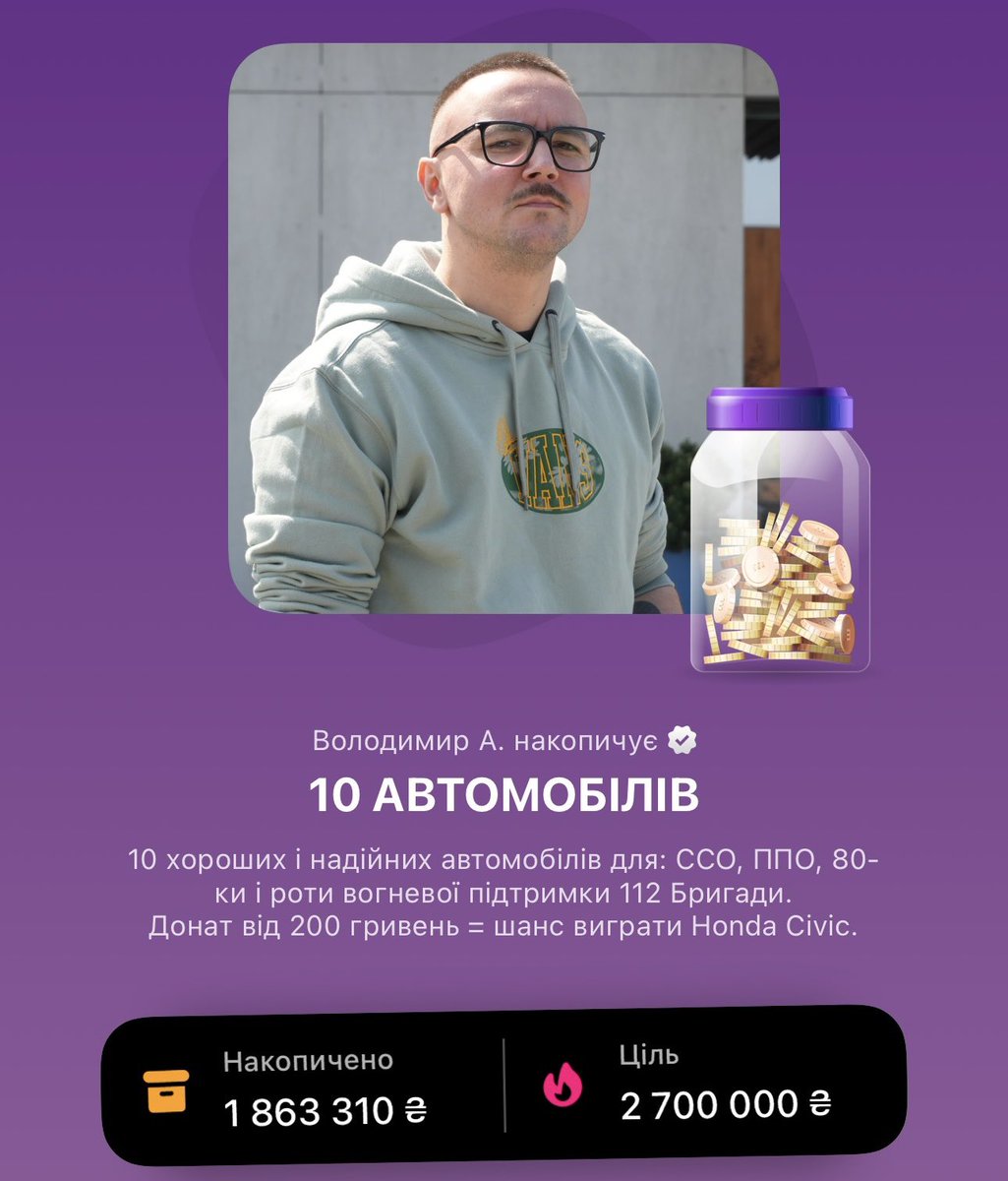 Як би там не було, але ми впевнено рухаємось до позначки 1 900 000 гривень.
Як то кажуть портніков мінус, збір плюс!
Доклацуємо до 1,9 млн:
send.monobank.ua/jar/4p2ZDNoUMd