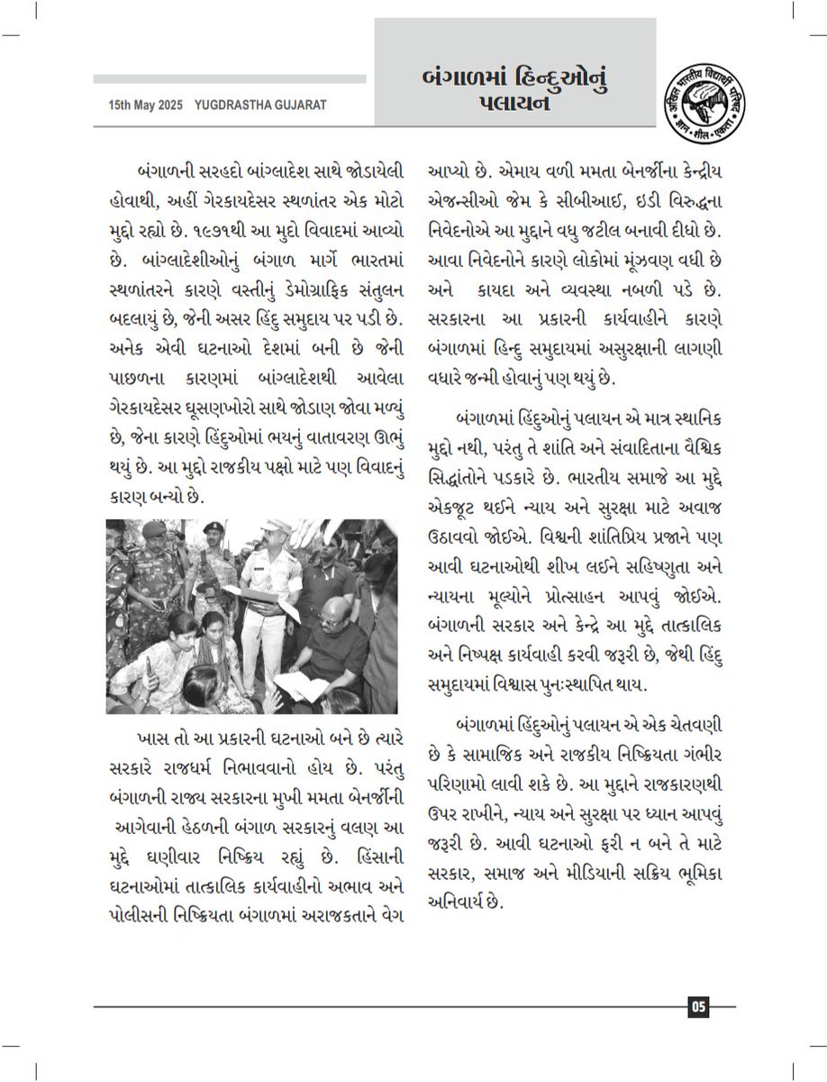 पश्चिम बंगाल के मुर्शिदाबाद में ममता सरकार के संरक्षण में हिन्दूओं पर नरसंहार का चित्रण करता एक लेख वर्तमान अंक में।
#MurshidabadViolence #yugdrashtagujarat